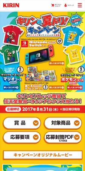 キリンの夏ドリ！キャンペーンのLPデザイン（サービス・保険・金融／イエロー系／にぎやか系）スマホ版