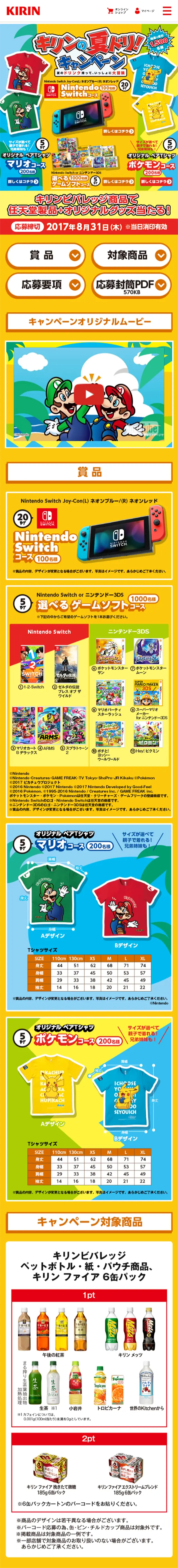 キリンの夏ドリ！キャンペーンのLPデザイン（サービス・保険・金融／イエロー系／にぎやか系）スマホ版