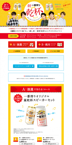 Ichibanshibori Original Arashi New Ichibanshibori Toast Set Present Campaign LP design (Services, Insurance, and Finance / yellow / Cool style) PC version