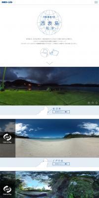 Iriomotejima Funauki LP design (Travel & Outdoor / White-based / Refreshing type) PC version