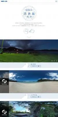 西表島 船浮のLPデザイン(旅行・アウトドア/ホワイト系/爽やか系)PC版