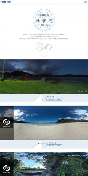 Iriomotejima Funauki LP design (Travel & Outdoor / White-based / Refreshing type) PC version