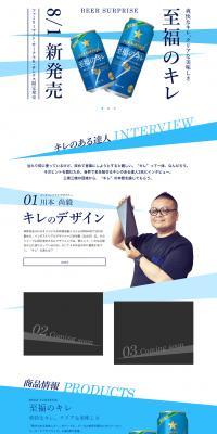 至福のキレのLPデザイン（ビール・発泡酒／ブルー系／かっこいい系）PC版