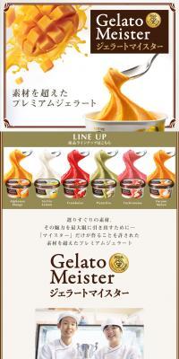 GelatoMeister LP design (Sweets and Snacks / White-based / Simple) PC version