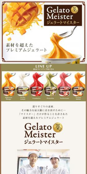 GelatoMeister LP design (Sweets and Snacks / White-based / Simple) PC version