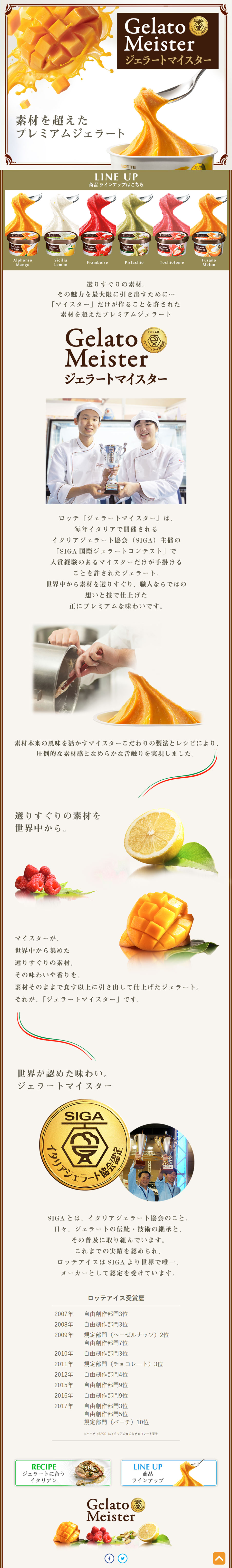 GelatoMeisterのLPデザイン（スイーツ・スナック菓子／ホワイト系／シンプル系）PC版