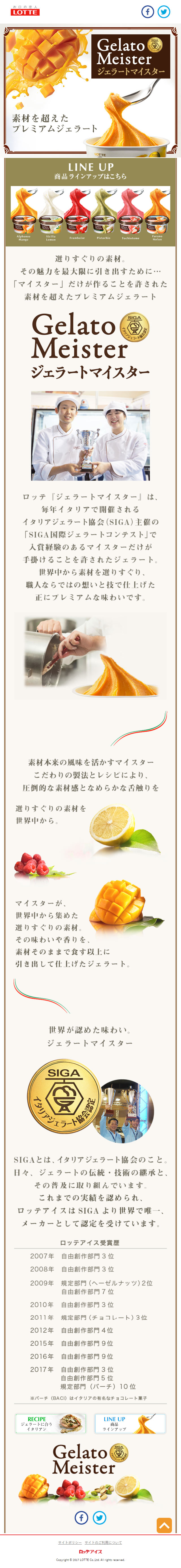 GelatoMeisterのLPデザイン（スイーツ・スナック菓子／ホワイト系／シンプル系）スマホ版