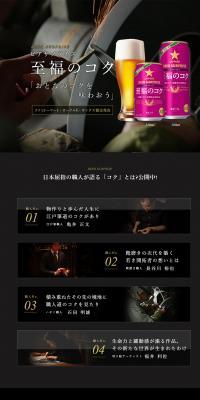 Blissful Richness LP design (Beer and Happoshu / Black-colored / Cool style) PC version