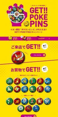 GET!! POKÉ PINSのLPデザイン（玩具・ホビー・フィギュア／イエロー系／にぎやか系）PC版