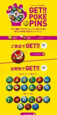 GET!! POKÉ PINSのLPデザイン（玩具・ホビー・フィギュア／イエロー系／にぎやか系）PC版