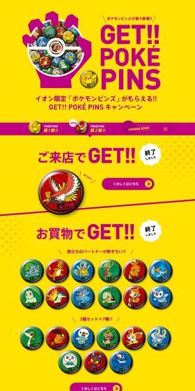 GET!! POKÉ PINSのLPデザイン（玩具・ホビー・フィギュア／イエロー系／にぎやか系）PC版