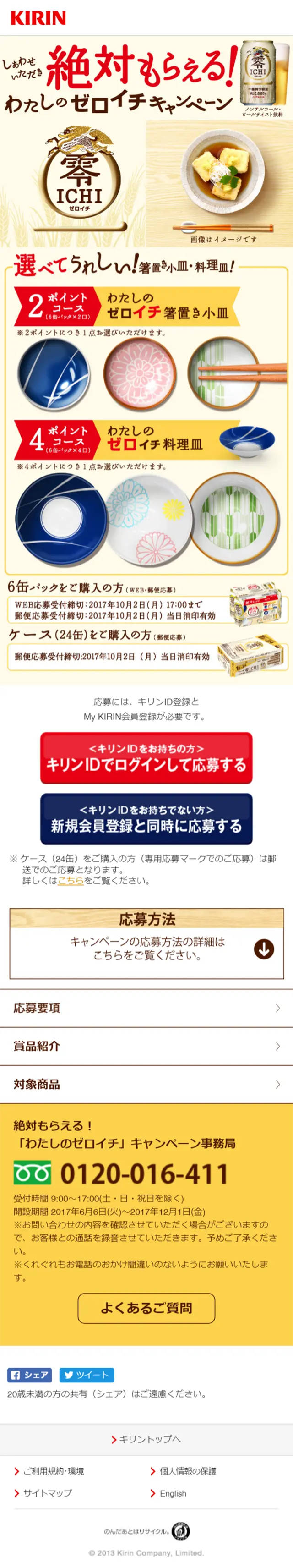 しあわせいただき 絶対もらえる！わたしのゼロイチキャンペーンのLPデザイン（サービス・保険・金融／ホワイト系／シンプル系）スマホ版