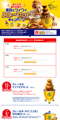 Kirin Nodogoshi, you are the summer sun! Fun Curry Set Campaign with Family LP design (Services, Insurance, and Finance / yellow / Simple) PC version