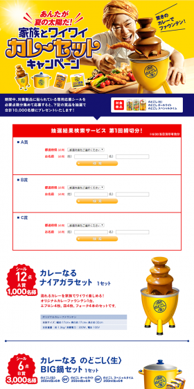 Kirin Nodogoshi, you are the summer sun! Fun Curry Set Campaign with Family LP design (Services, Insurance, and Finance / yellow / Simple) PC version
