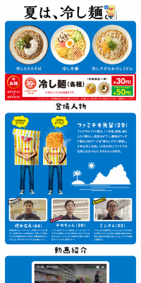 In summer, chilled noodles. LP design (food / Shades of blue / Lively type) PC version