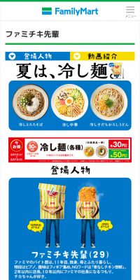 夏は、冷し麺。のLPデザイン（食品／ブルー系／にぎやか系）スマホ版