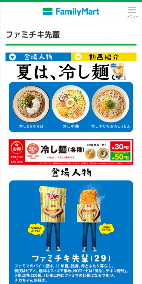 夏は、冷し麺。のLPデザイン（食品／ブルー系／にぎやか系）スマホ版