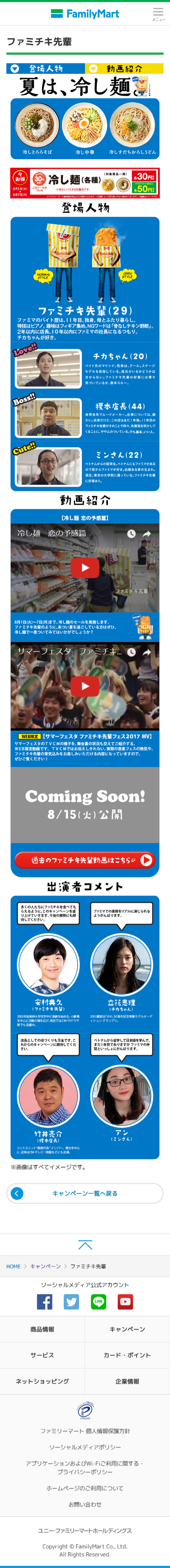 夏は、冷し麺。のLPデザイン（食品／ブルー系／にぎやか系）スマホ版