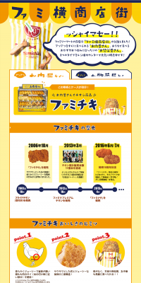 Fami-Yoko Shopping Street Butcher Shop LP design (food / Orange tones / Lively type) PC version