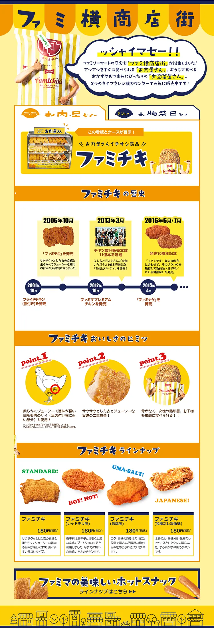 ファミ横商店街　お肉屋さんのLPデザイン（食品／オレンジ系／にぎやか系）PC版