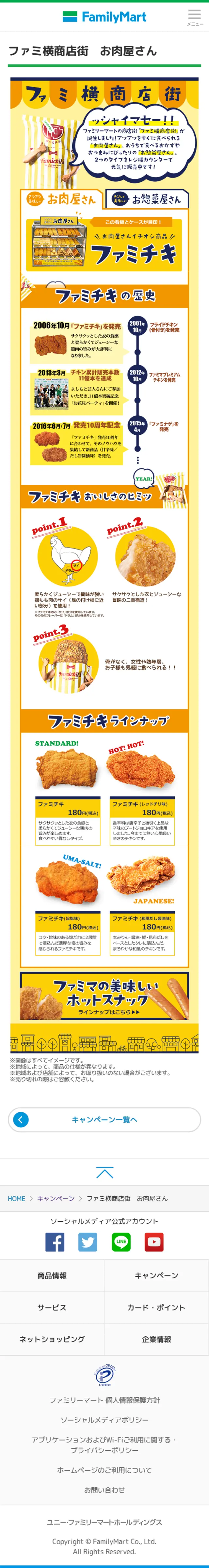 ファミ横商店街　お肉屋さんのLPデザイン（食品／オレンジ系／にぎやか系）スマホ版