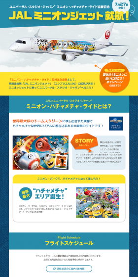 JAL Minion Jet Launches! LP design (Services, Insurance, and Finance / yellow / Lively type) PC version