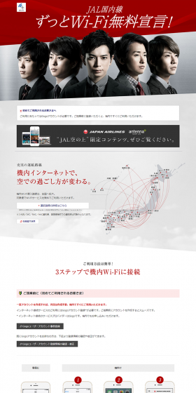In-flight Wi-Fi Service LP design (Businesses, companies, stores / Red tones / Cool style) PC version