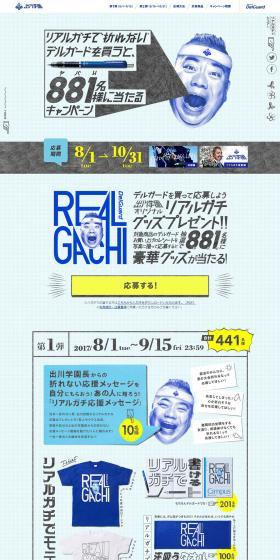 デルガードのLPデザイン（日用雑貨／ブルー系／にぎやか系）PC版