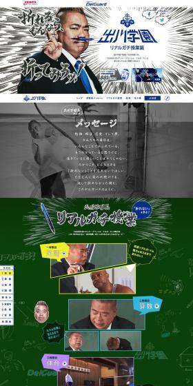 デルガードのLPデザイン（日用雑貨／ブルー系／にぎやか系）PC版