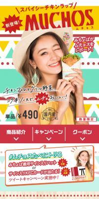 スパイシーチキンラップ　MUCHOSのLPデザイン（食品／カラフル系／かわいい系）スマホ版