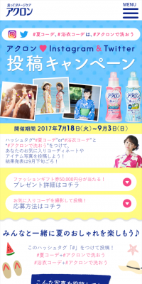 アクロン Instagram＆Twitter投稿キャンペーンのLPデザイン（サービス・保険・金融／イエロー系／にぎやか系）スマホ版