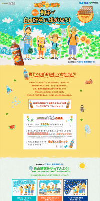 Let's Go on a Family Free Research Project! Campaign LP design (Services, Insurance, and Finance / Beige tones / Cute style) PC version