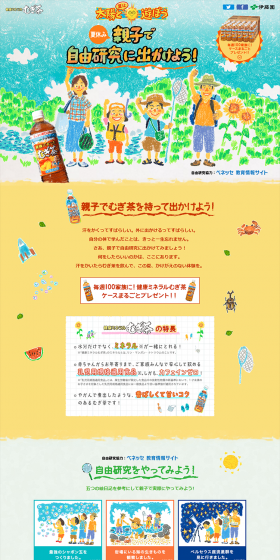 親子で自由研究に出かけよう！キャンペーンのLPデザイン（サービス・保険・金融／ベージュ系／かわいい系）PC版