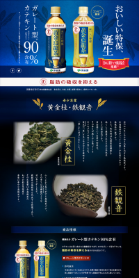 FOSHU Ogon Oolong Tea LP design (Beverages and Alcohol / Shades of blue / Cool style) PC version