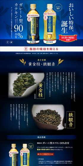 FOSHU Ogon Oolong Tea LP design (Beverages and Alcohol / Shades of blue / Cool style) PC version