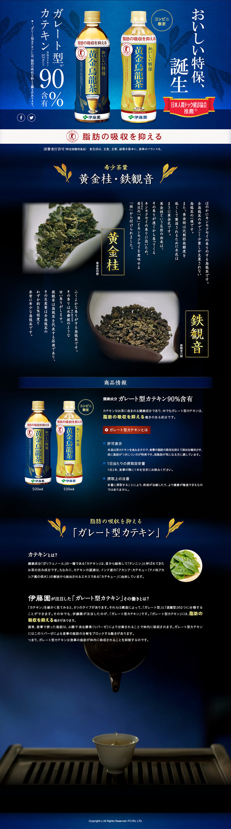 FOSHU Ogon Oolong Tea LP design (Beverages and Alcohol / Shades of blue / Cool style) PC version