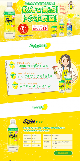 スタイリースパークリングのLPデザイン（飲料・お酒／イエロー系／にぎやか系）PC版