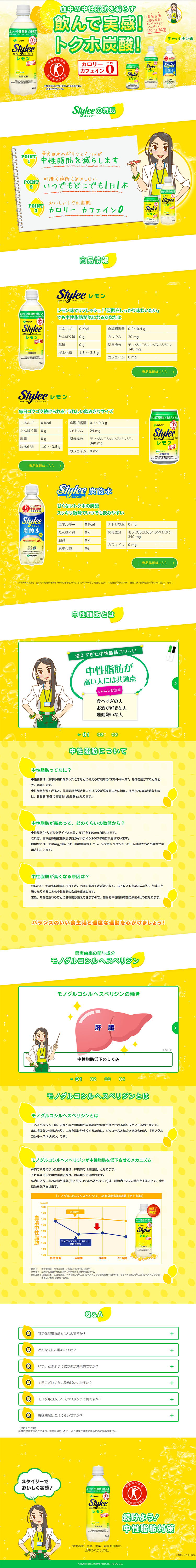 スタイリースパークリングのLPデザイン（飲料・お酒／イエロー系／にぎやか系）PC版