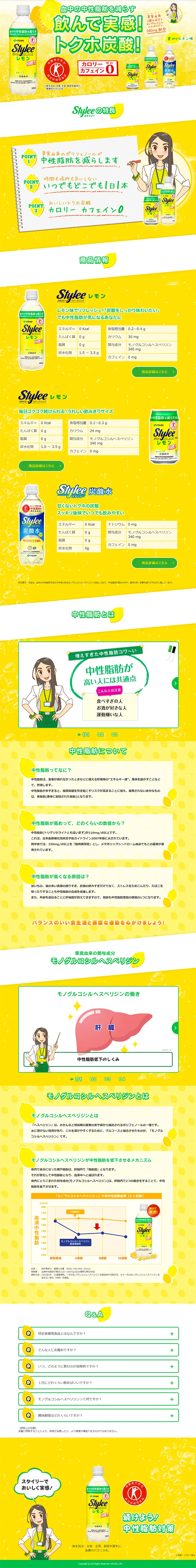 スタイリースパークリングのLPデザイン（飲料・お酒／イエロー系／にぎやか系）PC版