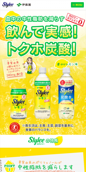 スタイリースパークリングのLPデザイン（飲料・お酒／イエロー系／にぎやか系）スマホ版