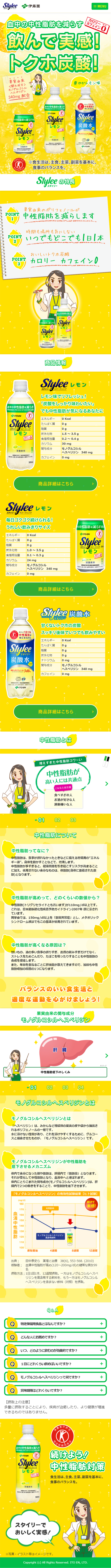 スタイリースパークリングのLPデザイン（飲料・お酒／イエロー系／にぎやか系）スマホ版
