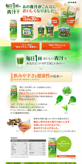 毎日1杯の青汁のLPデザイン（健康・美容食品・サプリ／グリーン系／信頼・安心系）PC版
