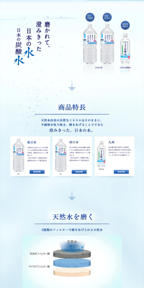 Purified, crystal clear Japanese water and Japanese sparkling water. LP design (Beverages and Alcohol / Shades of blue / Simple) PC version