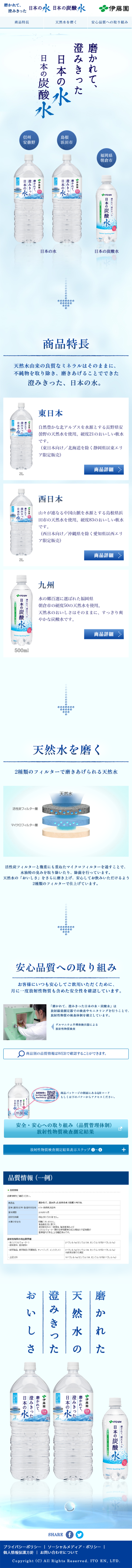 磨かれて、澄みきった　日本の水　日本の炭酸水のLPデザイン（飲料・お酒／ブルー系／シンプル系）スマホ版