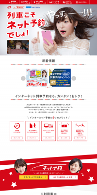 列車こそネット予約でしょ！のLPデザイン（インターネットサービス／レッド系／かっこいい系）PC版