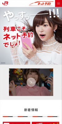 列車こそネット予約でしょ！のLPデザイン（インターネットサービス／レッド系／かっこいい系）スマホ版