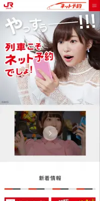 列車こそネット予約でしょ！のLPデザイン（インターネットサービス／レッド系／かっこいい系）スマホ版