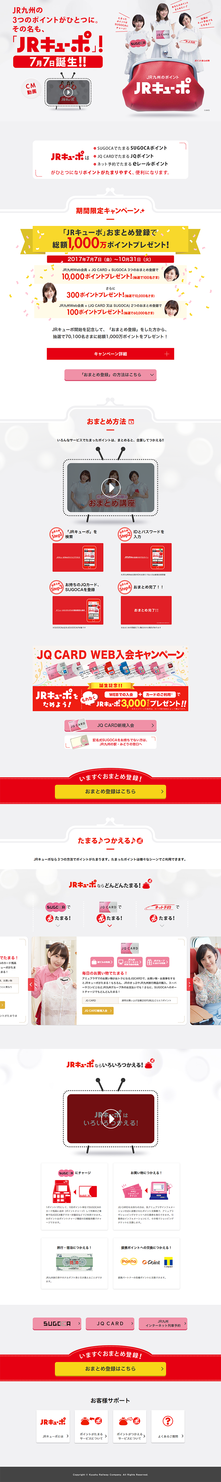 JR Kyupo! LP design (Services, Insurance, and Finance / Red tones / Lively type) PC version