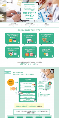 Business Support Service LP design (Services, Insurance, and Finance / Green tones / Trust and Safety) PC version