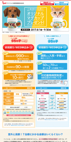 Pet Insurance Uchi no Ko LP design (Services, Insurance, and Finance / Orange tones / Trust and Safety) PC version
